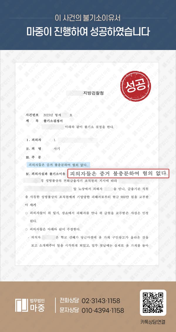대전보이스피싱변호사 | 외국인 보이스피싱 수거책 연루, 혐의없음 처분 사례